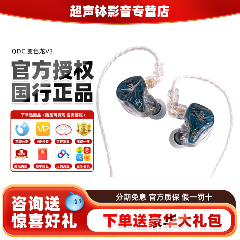 qdc变色龙V3二代耳模定制3单元动铁发烧HiFi直播舞台监听音乐耳机