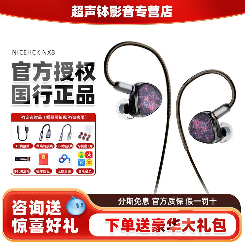 NiceHCK 原道NX8入耳式专业圈铁压电陶瓷有线混合发烧hifi耳机