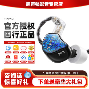 TIPSY 微醺M1音乐HIFI直播练习专业舞台监听耳返高解析入耳式耳机