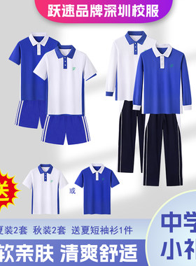 跃速深圳校服中学生男女夏秋装