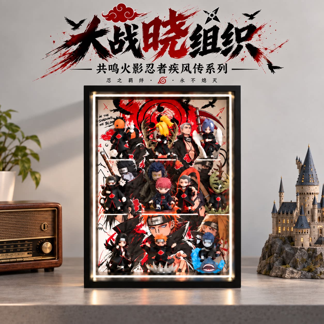火影晓组织盲盒收纳展示盒疾风传