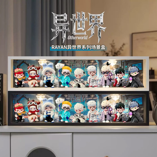 盲盒摆放展示架Rayan异世界场景