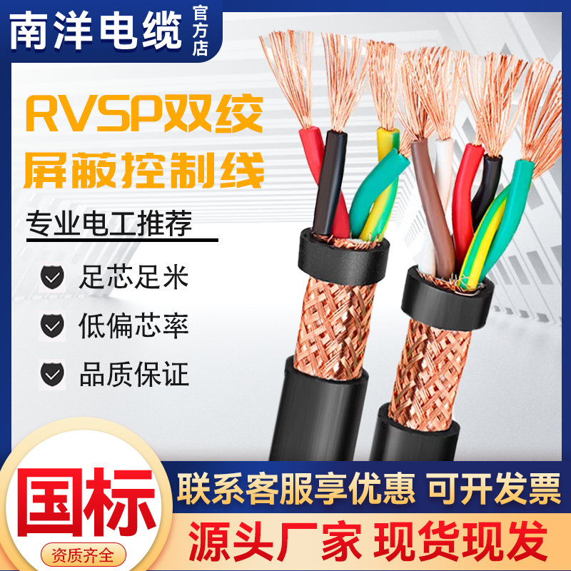 国标RVSP双绞屏蔽线246812芯