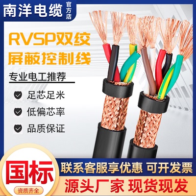 国标RVSP双绞屏蔽线246812芯