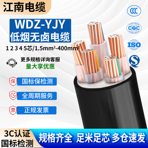 国标WDZ-YJY低烟无卤电缆线重工