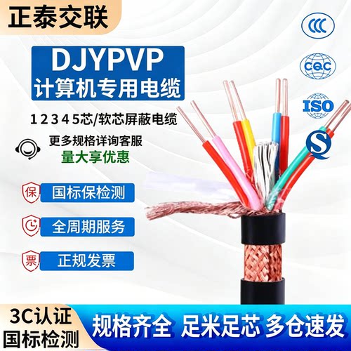 国标DJVPYP计算机信号线控制电缆
