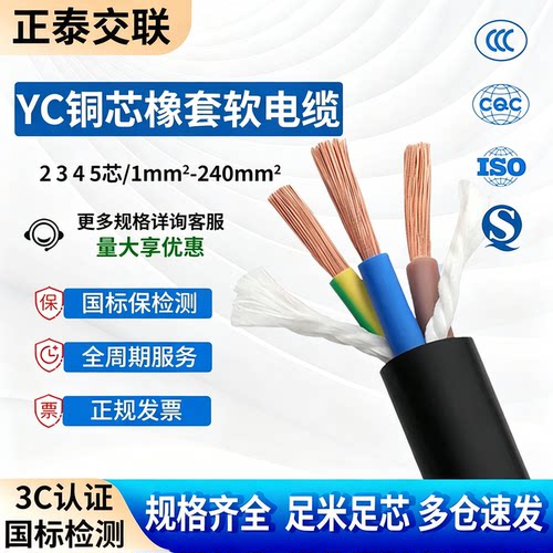国标纯铜芯YC12345芯橡胶软电缆