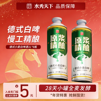 【清仓】德式小麦白啤全麦