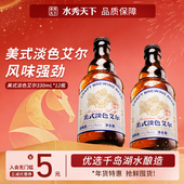 水秀天下美式 淡色艾尔千岛湖精酿啤酒330ml 12瓶整箱进口原料