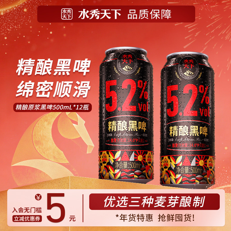 千岛湖水秀天下精酿黑啤啤酒500ml*12罐全麦整箱包邮批发浓郁