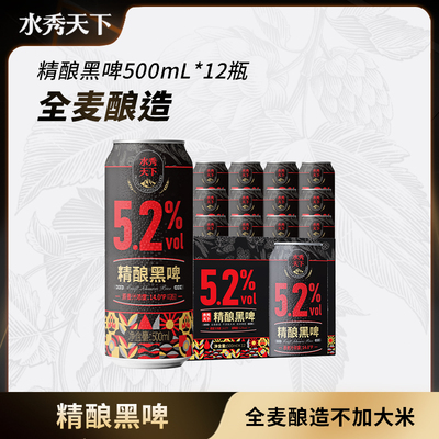 精酿黑啤啤酒整箱高浓度