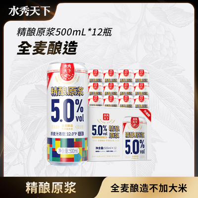 千岛湖水秀天下精酿原浆黄啤酒