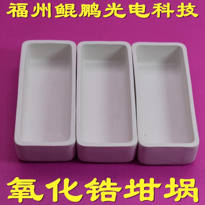 氧化锆方形坩埚石墨坩埚刚玉坩埚莫来石坩埚O碳化硅坩埚氮化硅坩