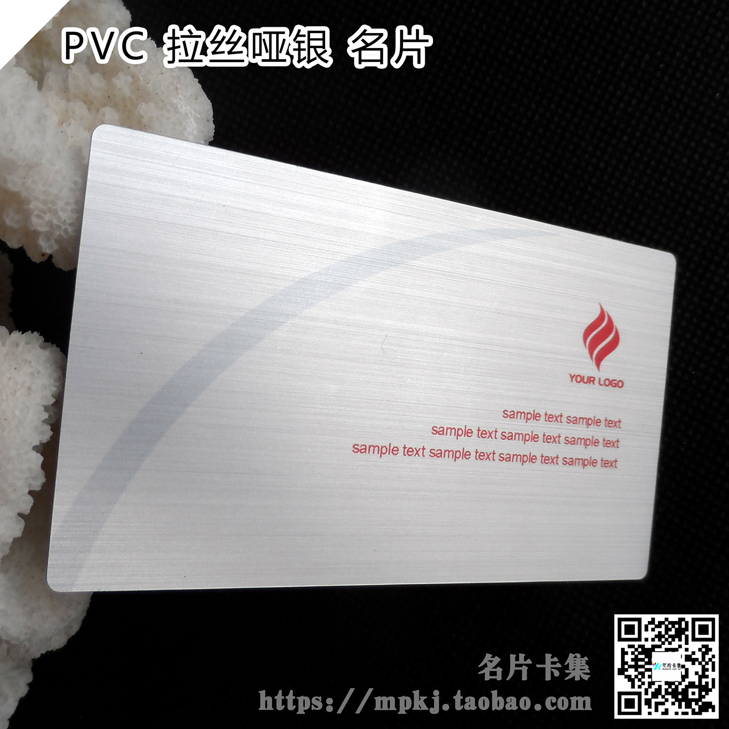 PVC拉丝名片制作/免u费设计/哑银/高档商务名片订制包邮