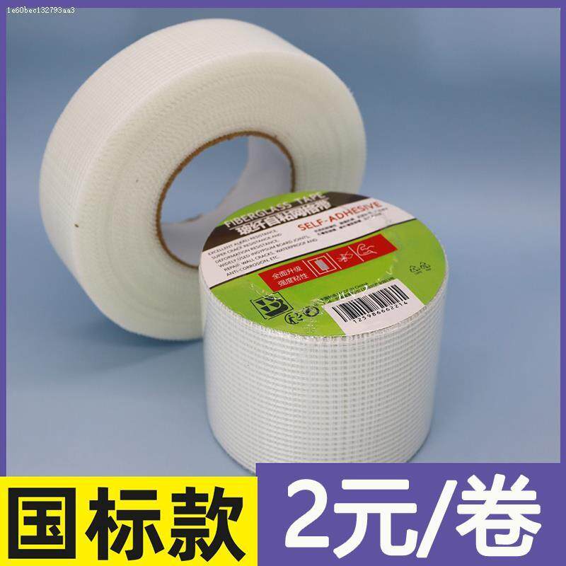 裂缝自粘带内外墙玻纤墙面装修接B缝护墙刮腻子抗裂网布绷带网格