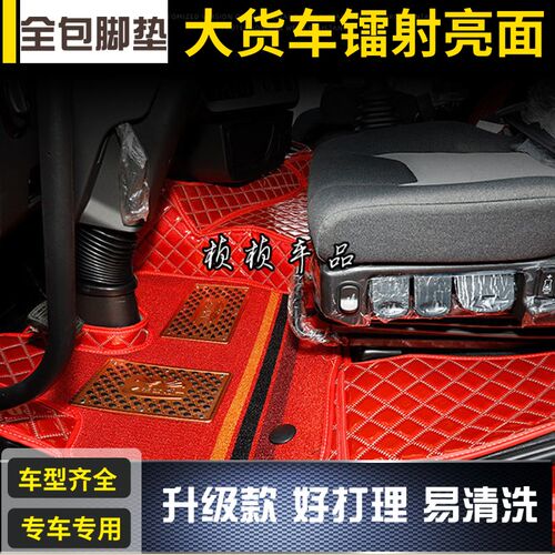 适用于解放J6P JH6J6M新悍V龙VH陆VI天V途V专用全包围大货车脚垫