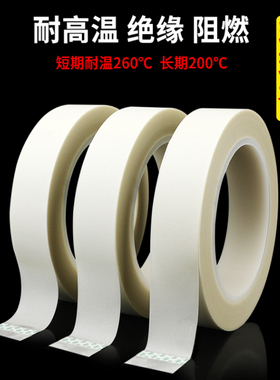 白色玻璃布纤维胶f带耐高温260度防火阻燃耐热电气绝缘胶布不残
