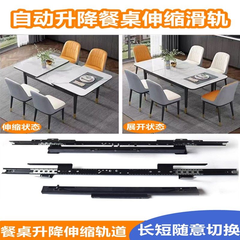 餐桌伸缩c折叠五金隐形可调推拉轨道双向滑轨跳台多功能扩展配件