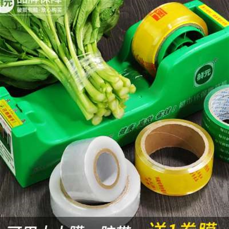 超市环保捆菜机保鲜膜生r鲜蔬菜胶带扎菜机结束机绑菜机捆扎机扎