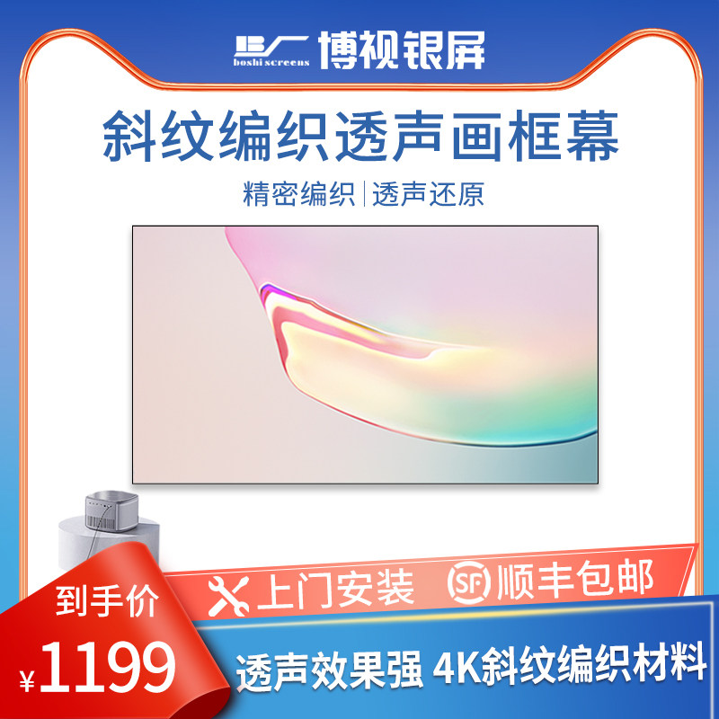 4K斜纹编织透g声幕布超窄边画框幕布植绒宽边画框幕布电影院专业