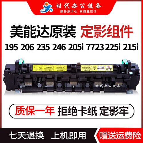 美能达195 206 235 246定影器 205Ei 7723 225i 215i定影组件