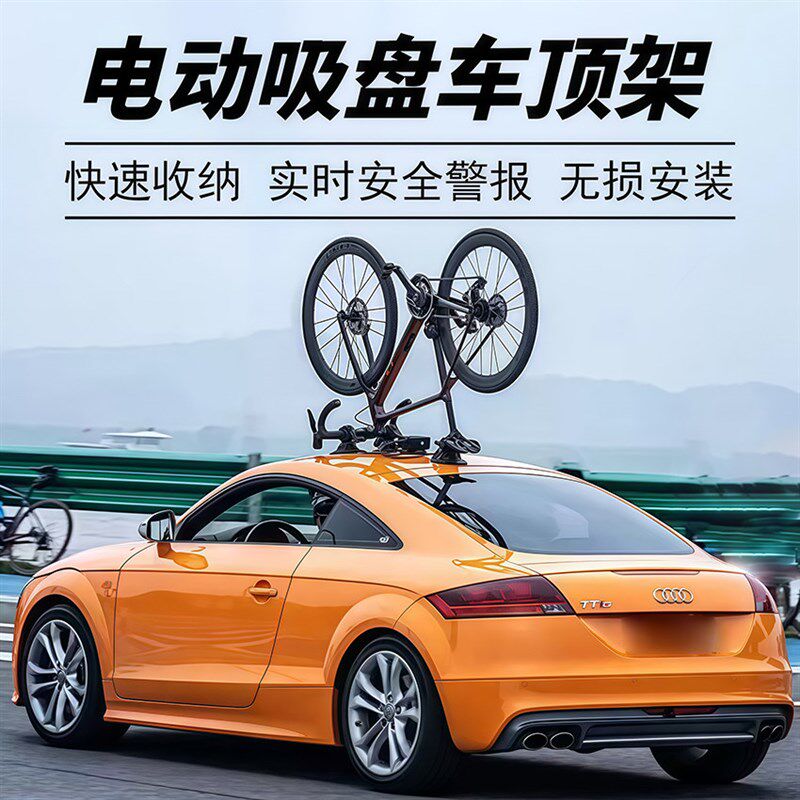FONVO电动智能吸盘式车顶架z汽车携车架车载山地公路车自行车架