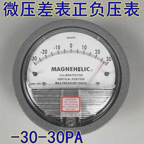 正负压微压差表-30-3l0pa 60pa 100 125 250pa500pa空气压差计1KP