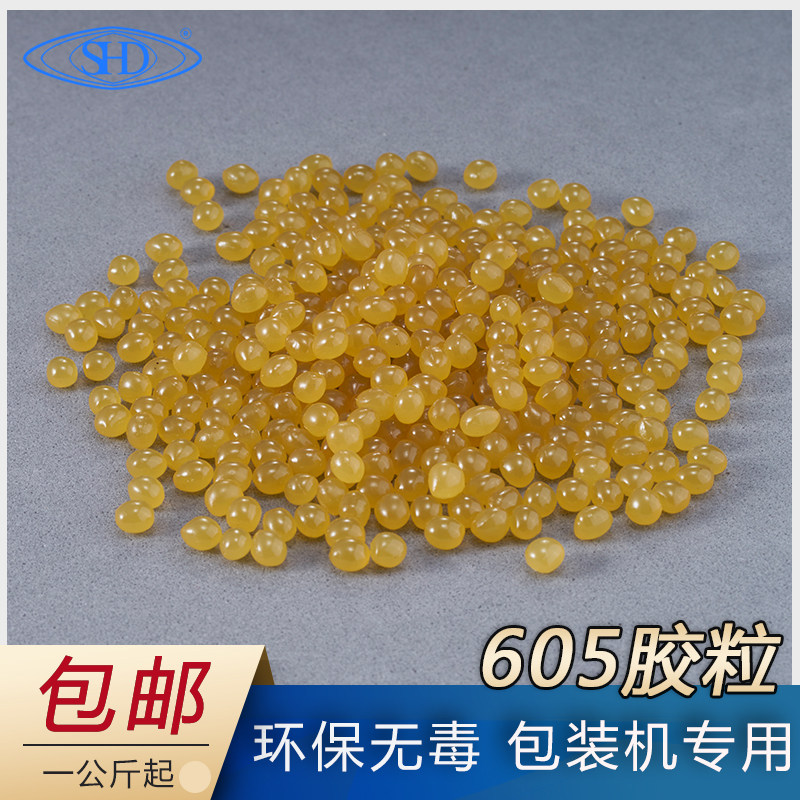 全自动包装机专用热熔胶粒纸盒封边胶快L干型白色黄色热熔胶颗粒