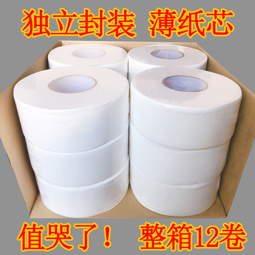 450克大卷纸厕纸大o盘纸整箱商用物业酒店卫生间纸家用大卷卫生纸