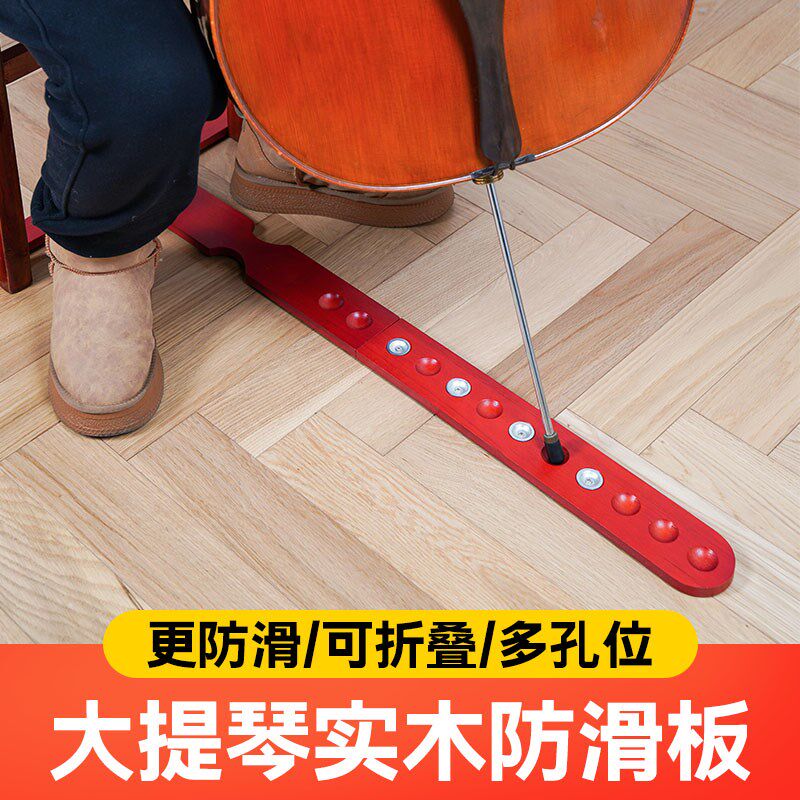 实木T型大提琴防滑垫 可折叠便携止滑板 大提琴S固定器 大提琴配