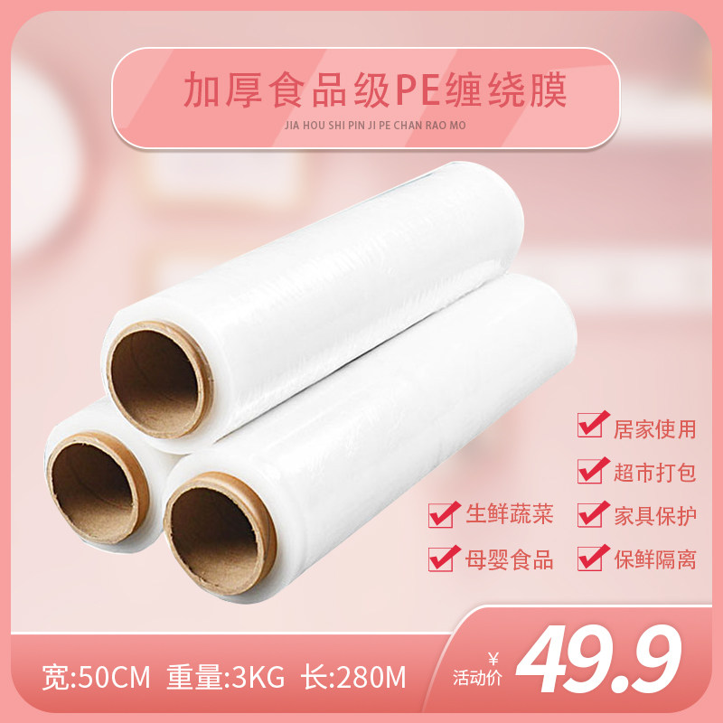 PE缠绕膜拉伸膜宽k50cm重3公斤长280米超市家用包装膜保鲜膜打包
