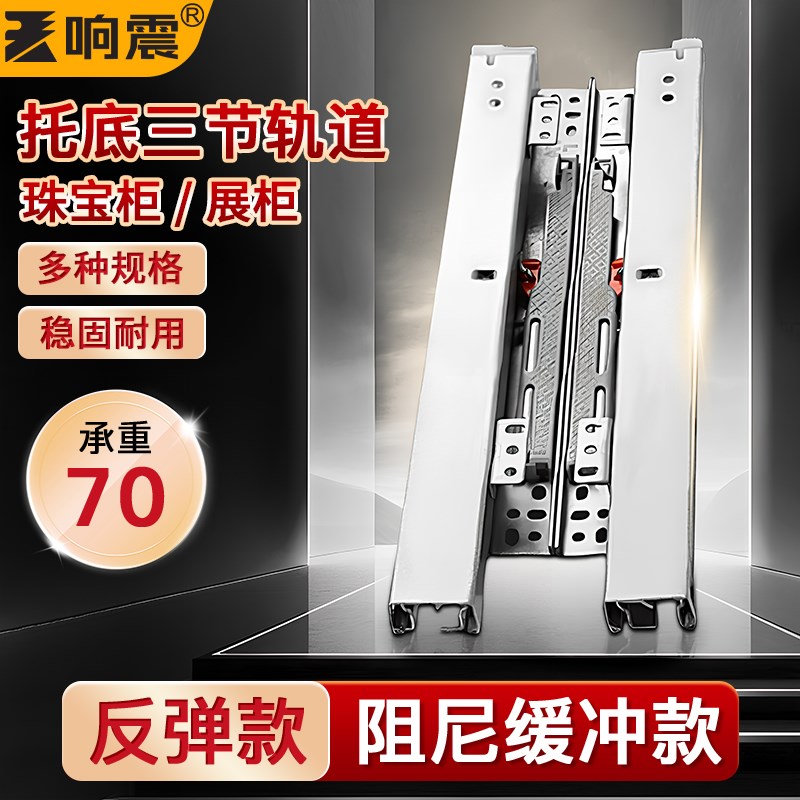 反弹托底轨道珠宝柜烟酒展v柜玻璃展示柜层板阻尼三节底装滑轨导