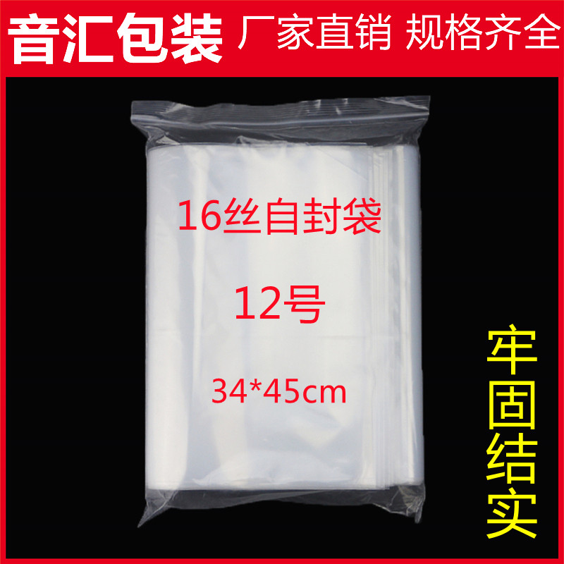 特厚12号自封袋34*45cm*16丝夹链透明密封包Q装袋大号封口食品袋