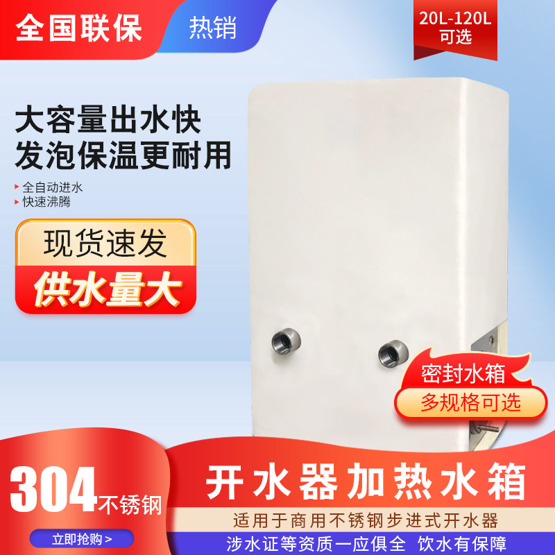 商用步进式开水器水箱可定制饮水y机保温电加热罐60L不锈钢304内