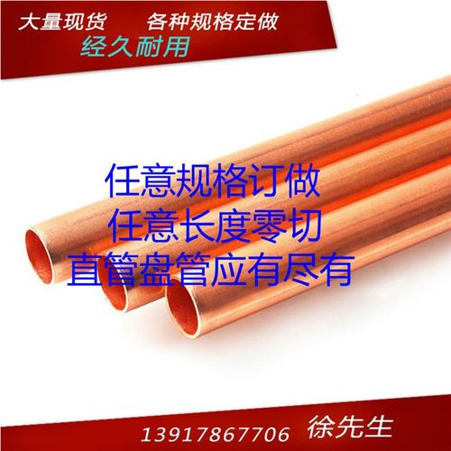 紫铜直管工业铜管12.7*0.8 外径12.7mm壁厚0.8mRm英制管1/2(4分)
