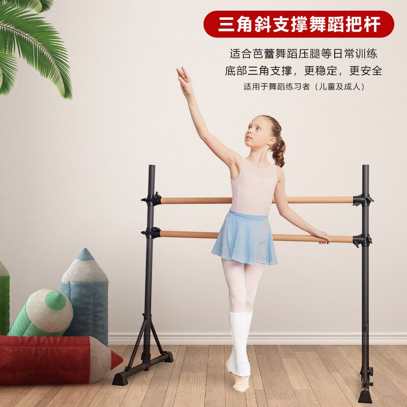 家用实木c舞蹈把杆成人舞蹈压腿杆儿童专业舞蹈把杆可移动便携把