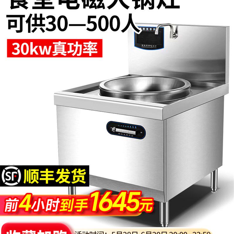 厨天下食堂电磁g大锅灶30KW厨房商用酒店饭堂凹面电磁炉大炒炉380