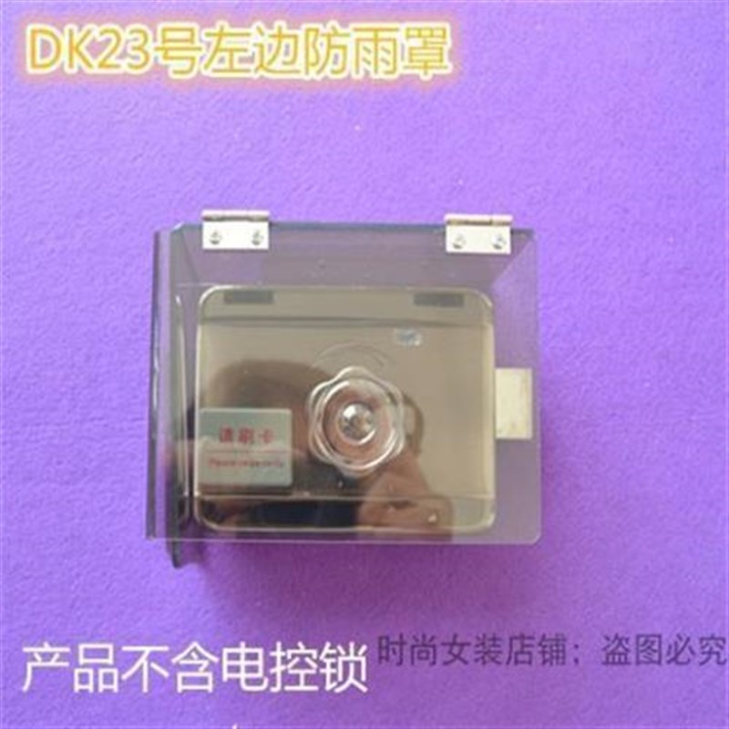 智能刷卡锁防水罩电控锁遥控锁静音锁大门锁刷N卡锁室外防雨罩...