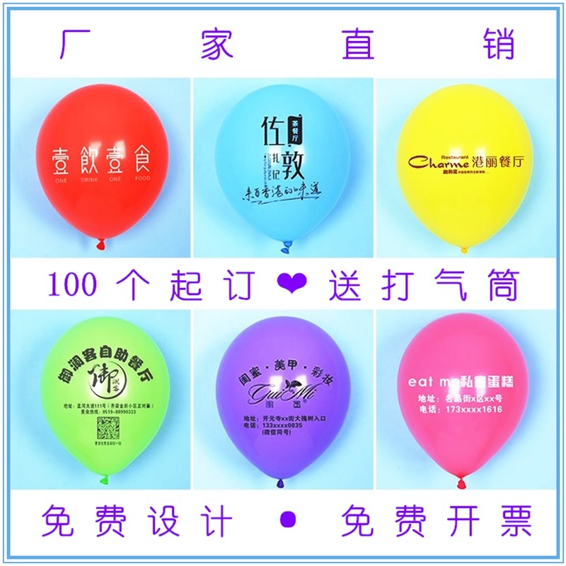 气球定制logo印字定做订制汽球广告可印二维码开U业幼儿园生日宣