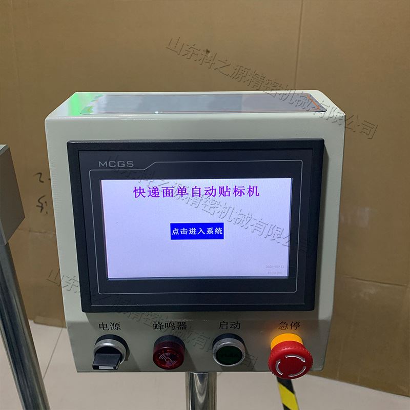 快递包裹车标贴机 平面贴单机 纸箱打包贴L快递单电商物流贴标签