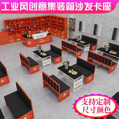 工业风商用铁艺集装箱酒清吧卡座沙发酒馆奶N茶店咖啡餐厅桌椅组