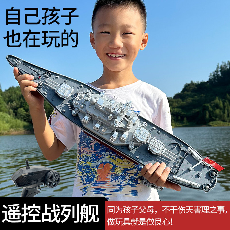 大号升级电动e遥控战舰军舰模型军舰可下水彷真战列舰电动男孩玩