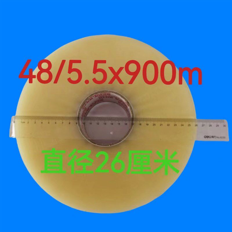超大卷大盘f机用自动设备包装透明黄色胶带加厚加宽专用胶布
