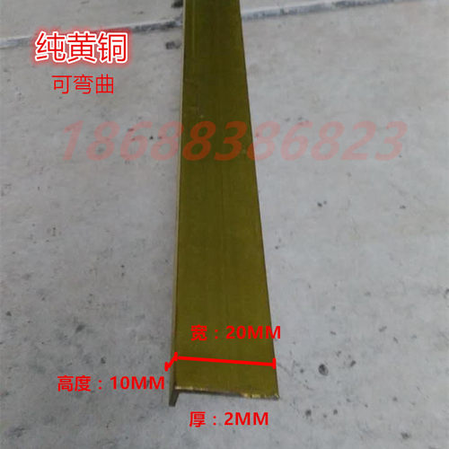 直角加厚铜条家具镶嵌铜条 7字形地板铜压M条10*20型铜压边条