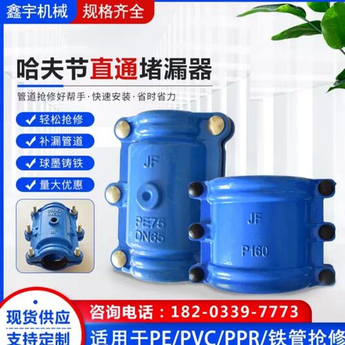 哈夫节直通堵漏器 球墨铸铁抱箍 PE/PPR管道Q抢修器 水管堵漏接头