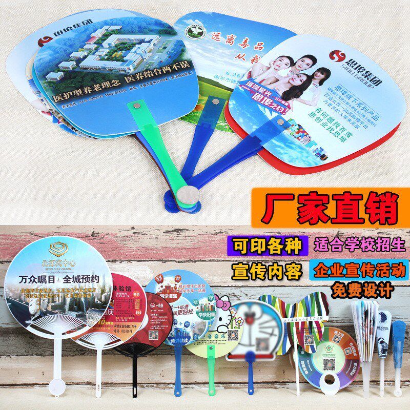 扇子定制 企业宣传广y告扇 卡通扇子 定制胶扇