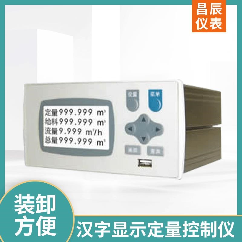 汉字显示定量控制仪 点阵液晶屏显示仪表 铝合金T外壳定量控制仪