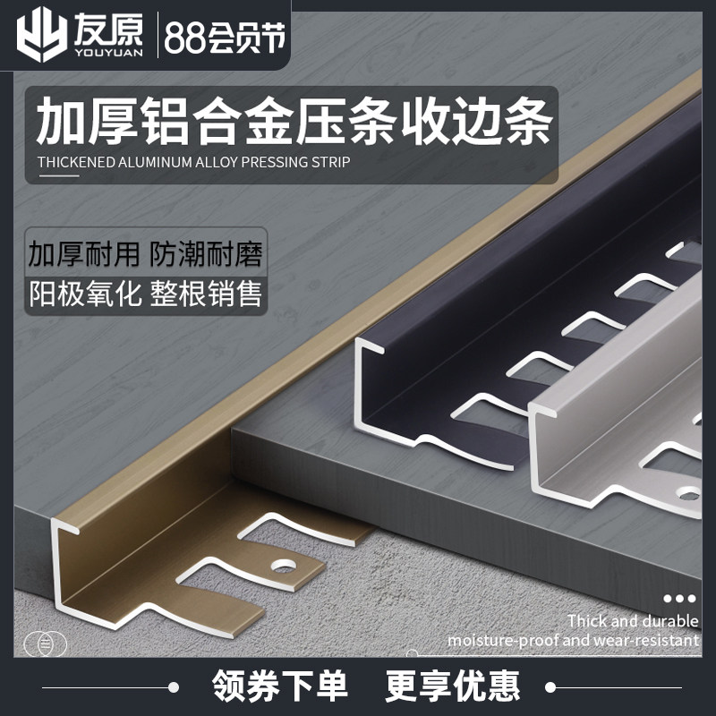 铝合金木地e板收边条瓷砖收口条过门石压条直角包边条极窄边封边