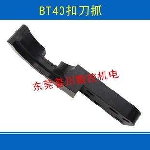 订制BT40扣h刀抓刀库换刀臂刀爪BT40机械手刀卡扣刀爪换刀臂刀夹