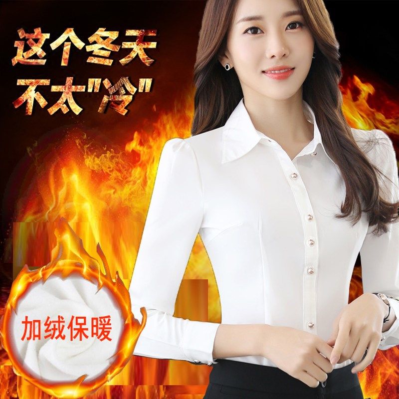 白色加绒衬衫女长袖保暖冬装202B4新款职业显瘦百搭打底加厚女衬